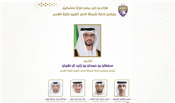 H.H. Sheikh Hazza bin Zayed issues resolution forming BoD of Al Ain Football Club Company